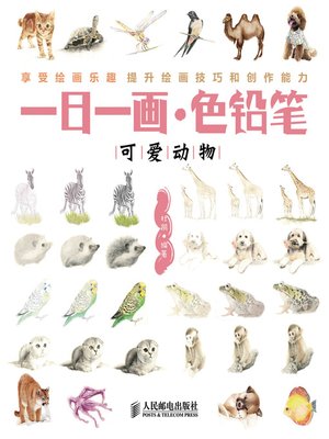 cover image of 一日一画•色铅笔——可爱动物